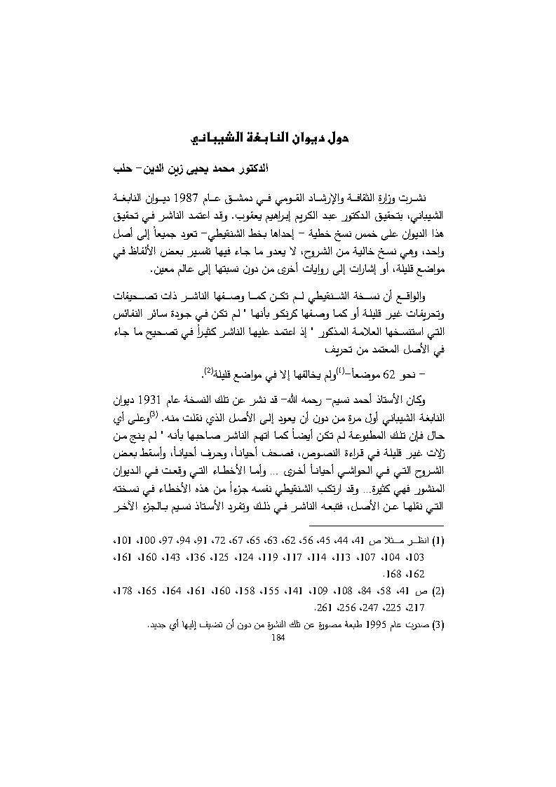 ديوان النابغة الشيباني