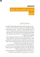 تطور كتب التفسير إنتهاء بكتاب التبيان