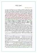 تعجيل الزكاة – عبد الله بن وكيل الشيخ