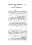 تعدد رواية الشاهد الشعري وأثره على القاعدة النحوية