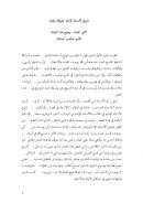 تاريخ الأستاذ الإمام – تقريظه ونقده لأمير البيان وبديع هذا الزمان الأمير شكيب أرسلان