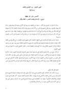 تهوين الفتوى بين العلماني والفقيه – مقالة