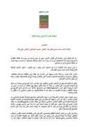 توظيف القرآن للتاريخ ورؤيته لوقائعه