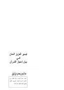 تيسير العزيز المنان في بيان إعجاز القرآن – بحث
