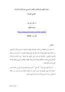 جدلية المثقف والسلطة في الخطاب السياسي عند فلاسفة الإسلام – الفارابي أنموذجاً