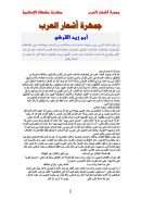 جمهرة أشعار العرب – أبو زيد القرشي ( مكتبة مشكاة الإسلامية )