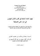 جهود علماء السلف في القرن الثامن الهجري في الرد على الصوفية – رسالة دكتوراة