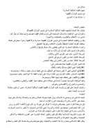 نماذج من جهود فقهاء المالكية المغاربة في تدوين النوازل الفقهية – بحث