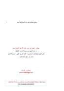 جوانب دعوية من سير علماء الدعوة السلفية بنجد