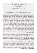 جرأة  عجيبة على تكذيب القرآن – مقالة