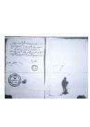 حديث أبي العباس محمد بن إسحاق بن مهران الثقفي السراج – الجزء الأول ( مخطوطة )