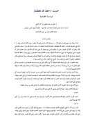 حديث : إحفظ الله يحفظك – دراسة عقدية ( بحث )