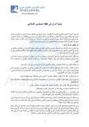 حرية الرأي في الفقه السياسي الإسلامي