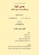 حسن البنا بين ظلم حساده وسهو أحفاده