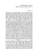 جريمة حصار غزة في الفقه الإسلامي – مقالة