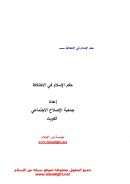 حكم الإسلام في الإختلاط