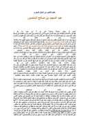 حكم التائب من المال المحرم – عبد المجيد المنصور