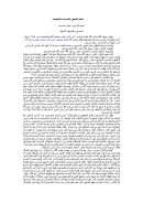 حكم العمل بالحديث الضعيف – علي مشرف