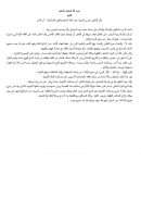 الأدلة الشرعية على تحريم مصافحة المرأة الأجنبية