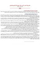 حكم رواة الحديث الذين سكت عنهم أئمة الجرح والتعديل للشيخ عداب الحمش