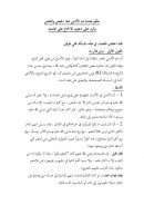 حكم نجاسة دم الآدمي عدا الحيض والنفاس والرد على دعوى الإجماع على نجاسته