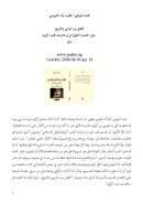 العقل بين الوحي والتاريخ – حول العدمية النظرية في إسلاميات محمد أركون 1 / 2 ( مقالة )