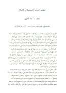 خطاب الشرعية السياسية في الإسلام – مقالة في مجلة التسامح