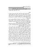 خبر الآحاد وأثره في الأحكام – مقالة في مجلة جامعة القرآن الكريم والعلوم الإسلامية