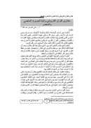 خلاوي القرآن الكريم في ولاية الجزيرة – الماضي والحاضر ( مقالة في مجلة جامعة القرآن الكريم والعلوم الإسلامية )