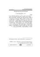 دخول الإسلام في السودان وأثره في تصحيح العقائد – مقالة في مجلة كلية القرآن الكريم