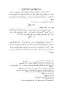 دراسة تحليلية لسيرة الحافظ العراقي ( من كتاب شرح التبصرة والتذكرة ألفية العراقي )