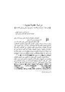 دراسة عقدية لحديث : من سمع سمع الله به ، ومن يرائي يرائي الله به – مقالة في مجلة مركز بحوث ودراسات المدينة
