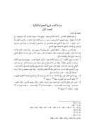 دراسة كتاب شرح التبصرة والتذكرة