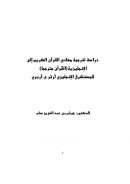 دراسة لترجمة معاني القرآن الكريم إلى الإنجليزية ( القرآن مترجماً ) للمستشرق الإنجليزي آرثر ج . آربري