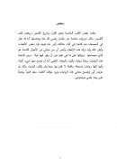 دراسة ما روي عن عثمان رضي الله عنه في شأن لحن القرآن