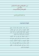 دور الطرقية في مقاومة الإستعمار الفرنسي – الطريقة الرحمانية نموذجاً