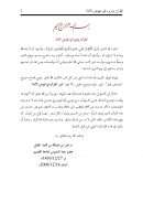 القرآن ودوره في نهوض الأمة – عمر بن عبد الله المقبل