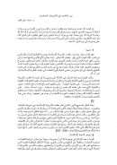 دور المقاصد في التشريعات المعاصرة – محمد سليم العوا