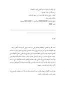 دور الوقف في دعم البحث العلمي – دراسة فقهية