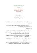 دور المسجد في مكافحة الفقر والبطالة