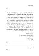 إجتنبوا أم الخبائث – من كتاب ذم المسكر لابن أبي الدنيا