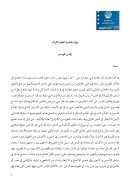 رؤية معاصرة لعلوم القرآن – إلياس قويسم