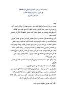 رحلات أحمد بن عمر الأنصاري القرطبي في المغرب والمشرق ومؤلفاته العلمية