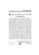 رسم القرآن الكريم في المصاحف السودانية – مقالة في مجلة كلية القرآن الكريم