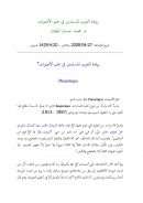 ريادة العرب المسلمين في علم الأصوات – مقالة