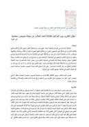 سؤال التقريب بين المذاهب – مقالة في مجلة نصوص معاصرة