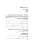 سعة الشريعة الإسلامية وضيق الفقه المطبق – عبد اللطيف الشيخ