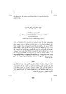سلوك الجادة وأثره في إعلال الأحاديث – بحث في مجلة جامعة الملك سعود