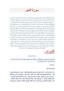 شرح سورة الجن