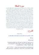 شرح سورة الحاقة